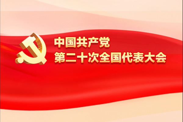 深入学习贯彻党的二十大精神 | 狗子28促进大健康产业大融合 深入学习贯彻党的二十大精神 | 狗子28促进大健康产业大融合